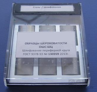 Образцы шероховатости шлифование периферией круга цилиндрическое ОШС-ШЦ