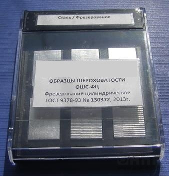 Образцы шероховатости фрезерование цилиндрическое ОШС-ФЦ