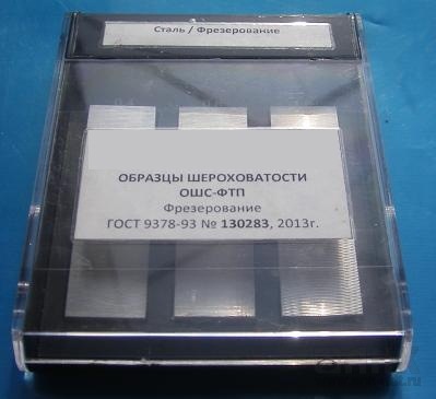 Образцы шероховатости фрезерование торцовое перекрещивающееся ОШС-ФТП