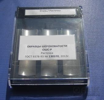 Образцы шероховатости расточка ОШС-Р