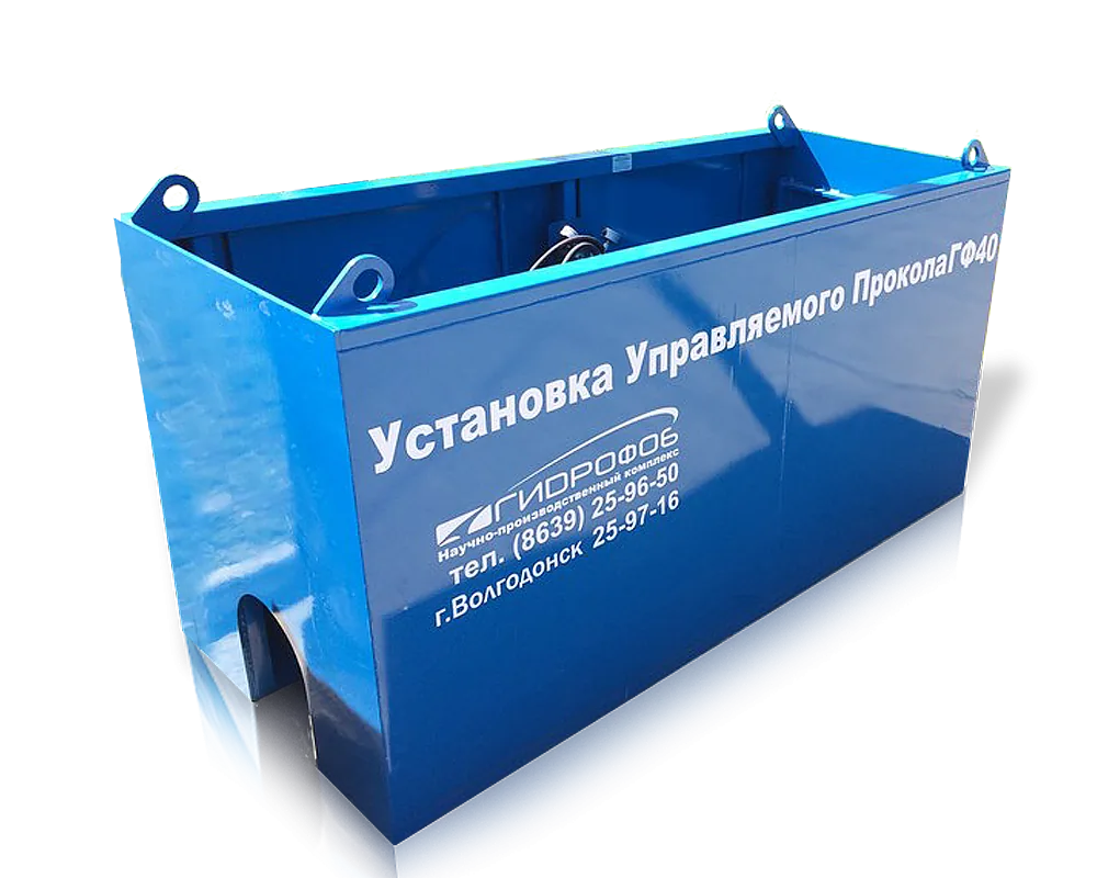 Установка управляемого прокола Гидрофоб УУП ГФ40